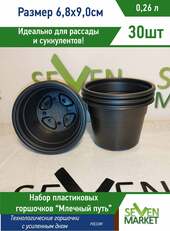 Горшочки "Млечный путь" 0,26л круглые 30 шт