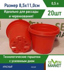 Горшок для рассады 0,5л красный круглый 20 шт Горшок для рассады 0,5л красный круглый 20 шт