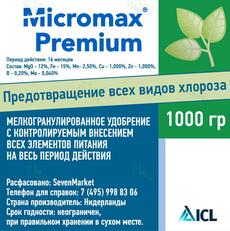 Микромакс Премиум 1 кг Микромакс Премиум 1 кг