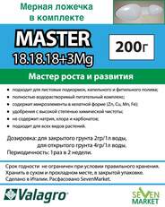 Valagro Master 18.18.18 200 гр.