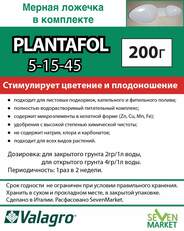 Valagro Plantafol (Плантафит) 5.15.45 200 гр.