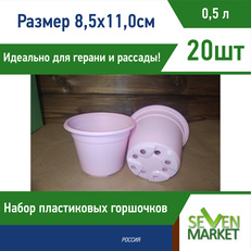 Горшок для рассады 0,5л розовый круглый 20 шт