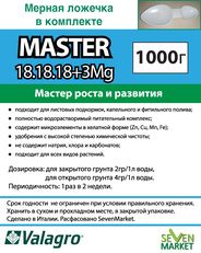 Valagro Master 18.18.18 1000 гр. Valagro Master 18.18.18 1000 гр.