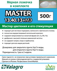 Valagro Master 13.40.13 500 гр. Valagro Master 13.40.13 500 гр.