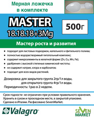 Valagro Master 18.18.18 500 гр.