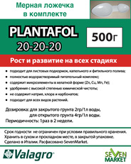 Valagro Plantafol (Плантафит) 20.20.20 500 гр.