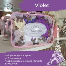 Набор "Франция" "Violet" из 8 предметов Набор "Франция" "Violet" из 8 предметов